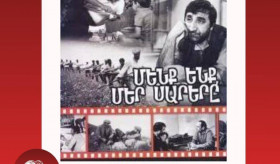 Հայտարարություն Օտտավայի Ալիանս Ֆրանսեզում կայանալիք &laquo;Մենք ենք, մեր սարերը&raquo; ֆիլմի ցուցադրման մասին